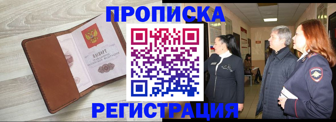 временная регистрация в Карачеве